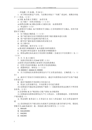 中债托管结算考试原题