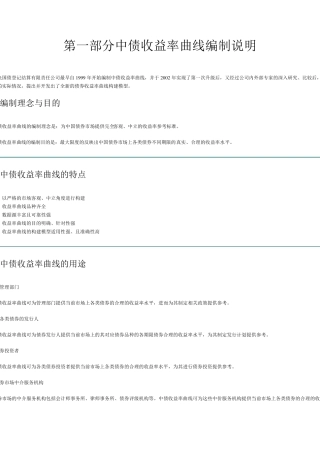 中债收益率曲线和指数编制说明