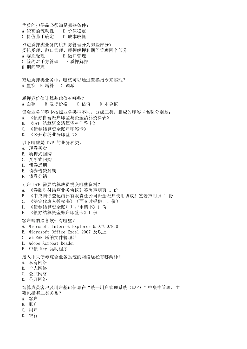 中债考试题库_第3页