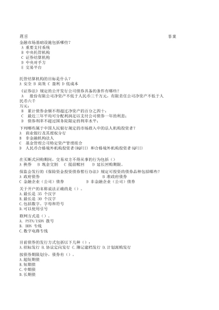 中债考试题库