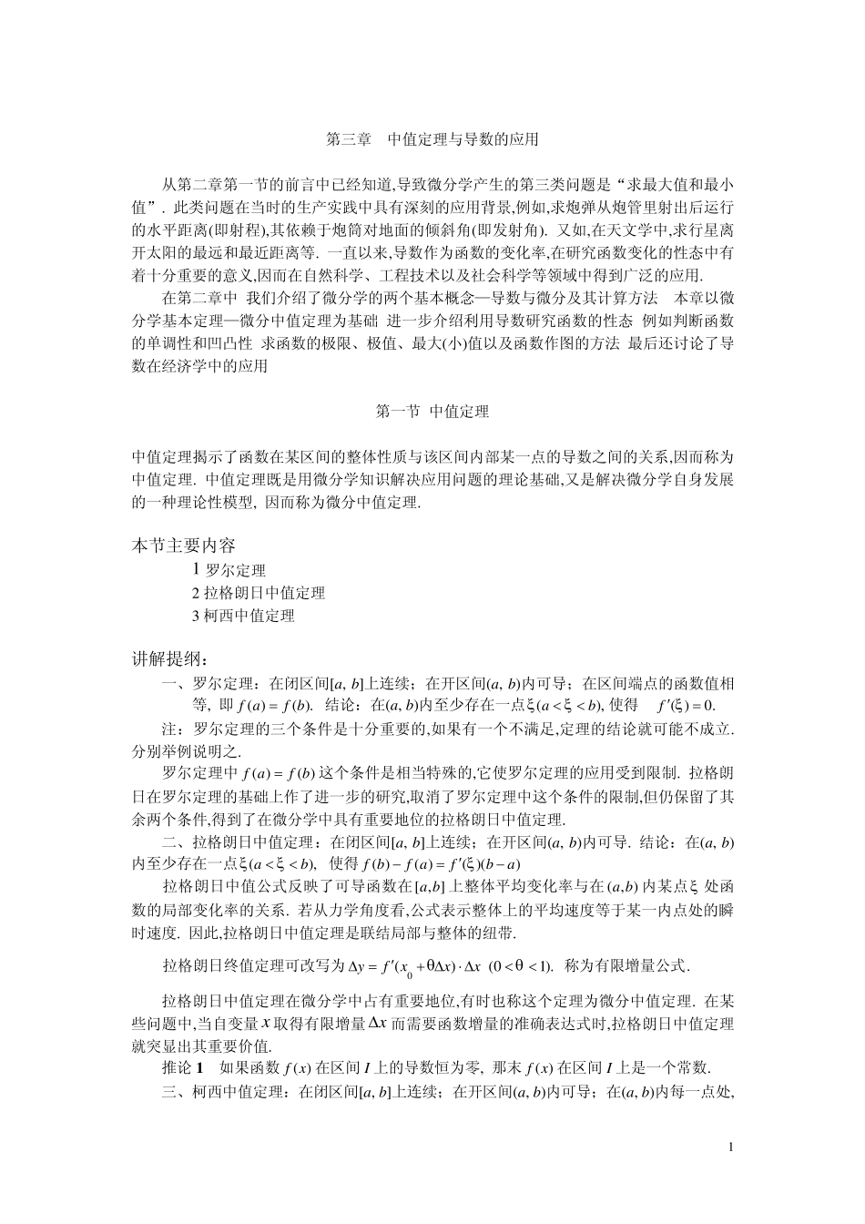 中值定理与导数的应用_第1页