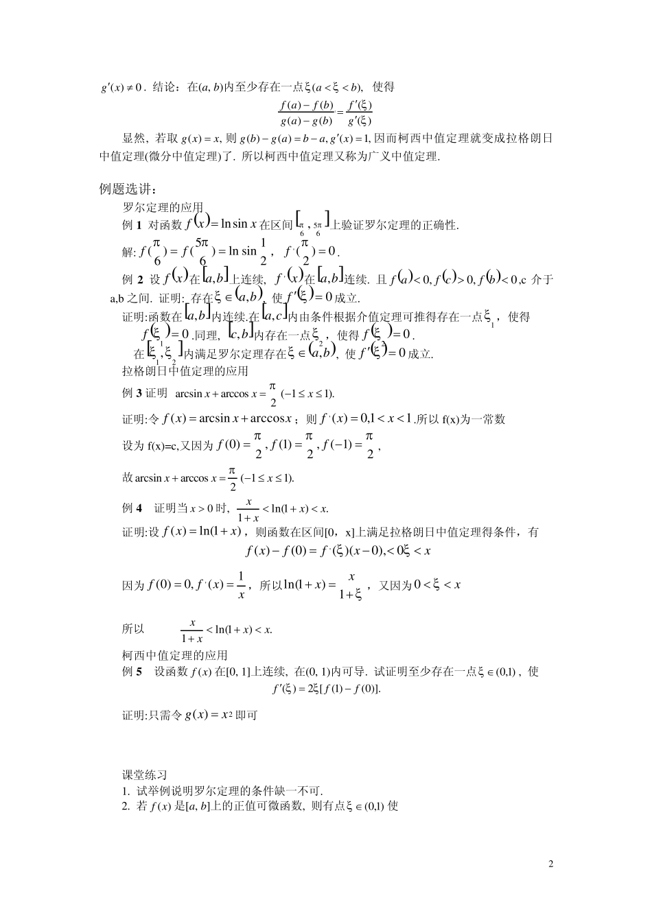 中值定理与导数的应用_第2页