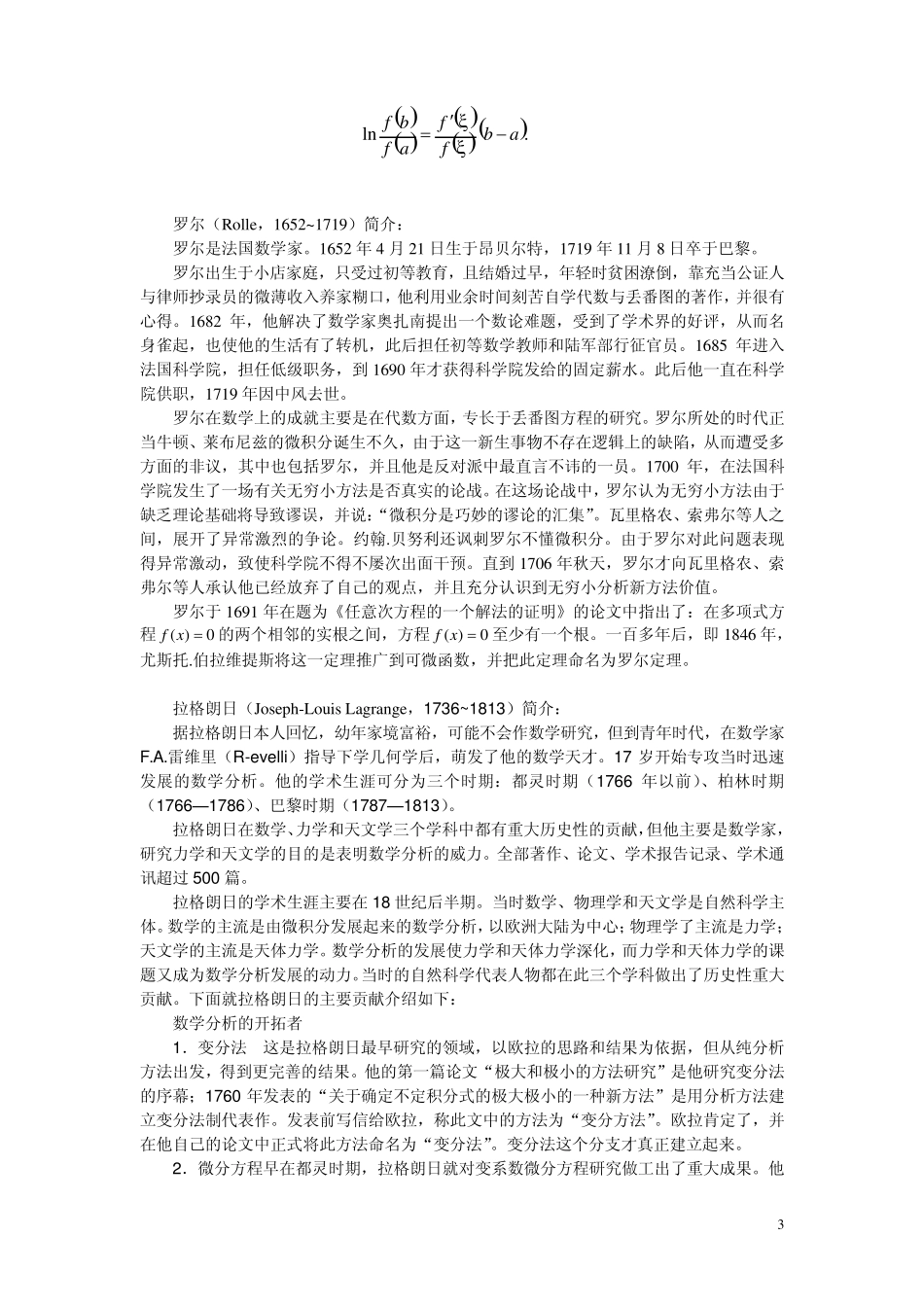 中值定理与导数的应用_第3页
