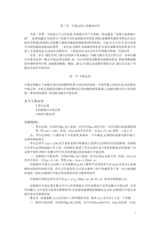 中值定理与导数的应用