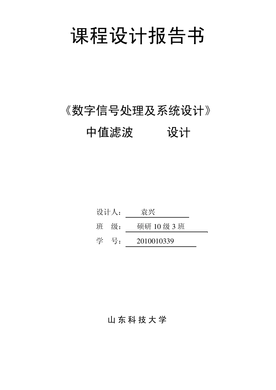 中值滤波器FPGA实现_第1页