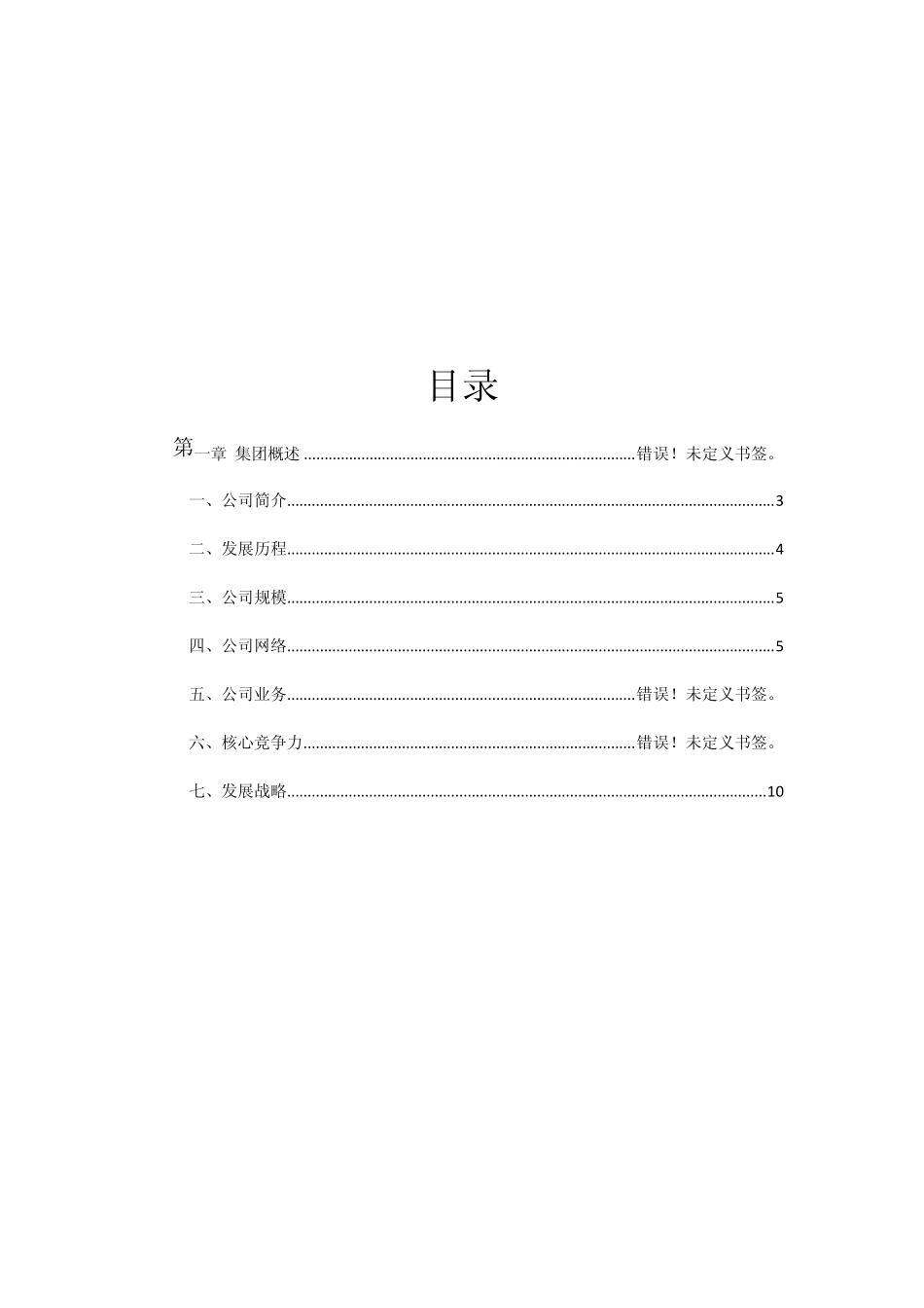 中储物流概述第一部分修正版_第2页