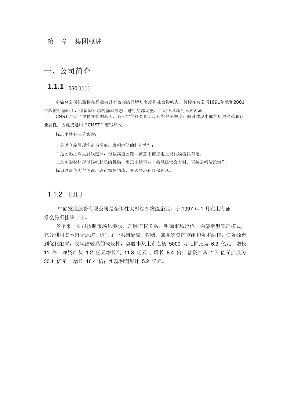 中储物流概述第一部分修正版_第3页