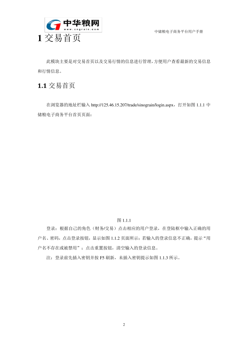 中储粮电子商务平台用户操作手册_第3页