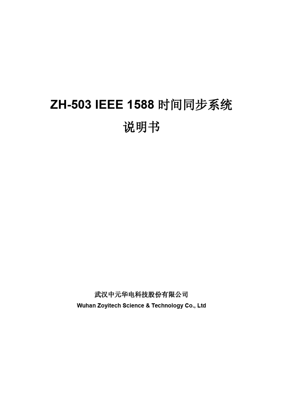 中元华电GPSZH503说明书_第1页