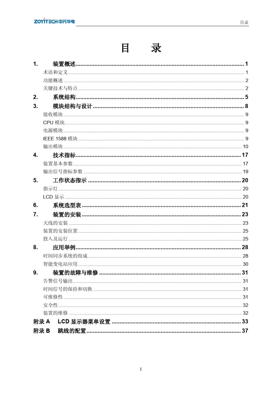 中元华电GPSZH503说明书_第2页
