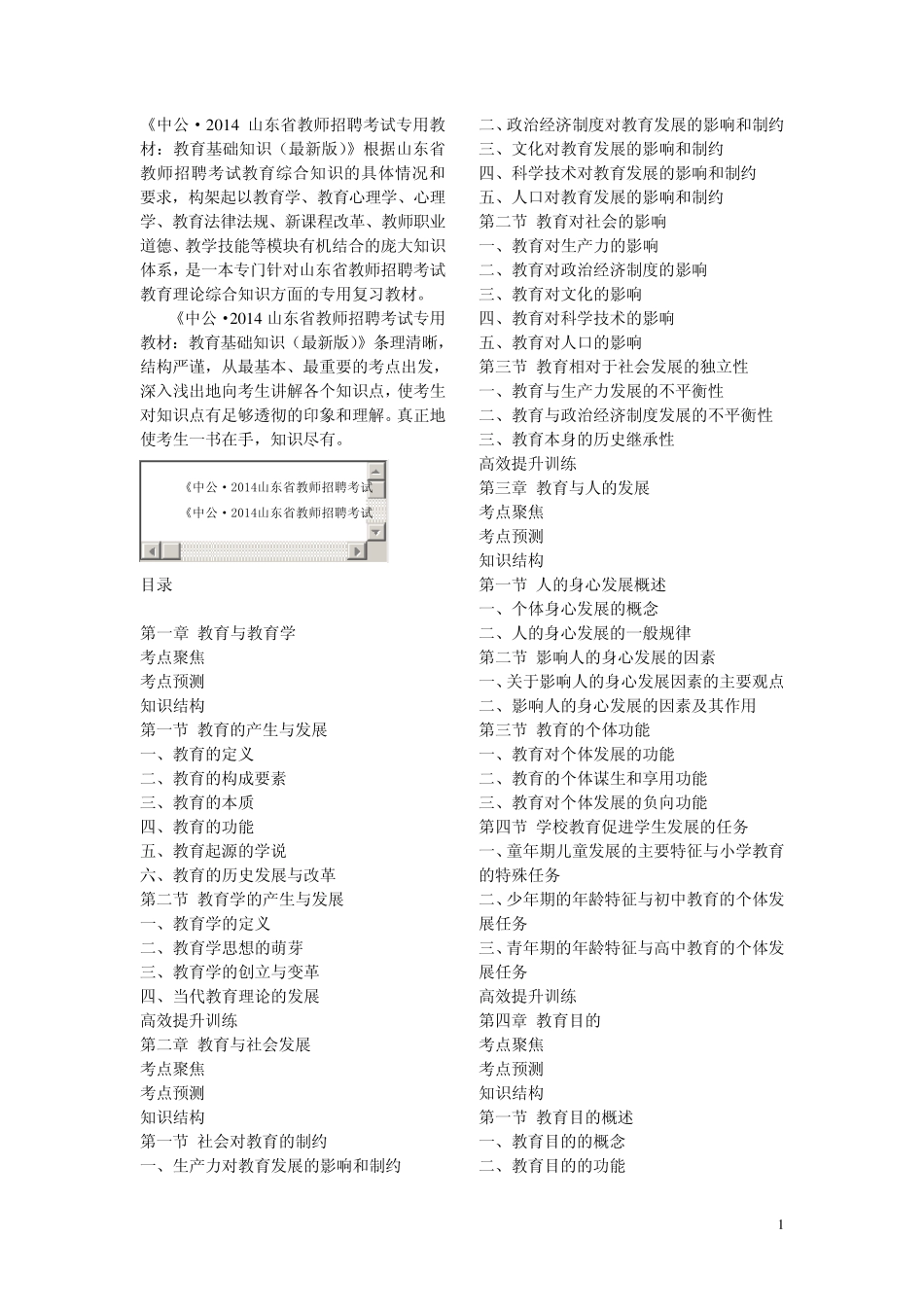 中公教育基础知识目录_第1页