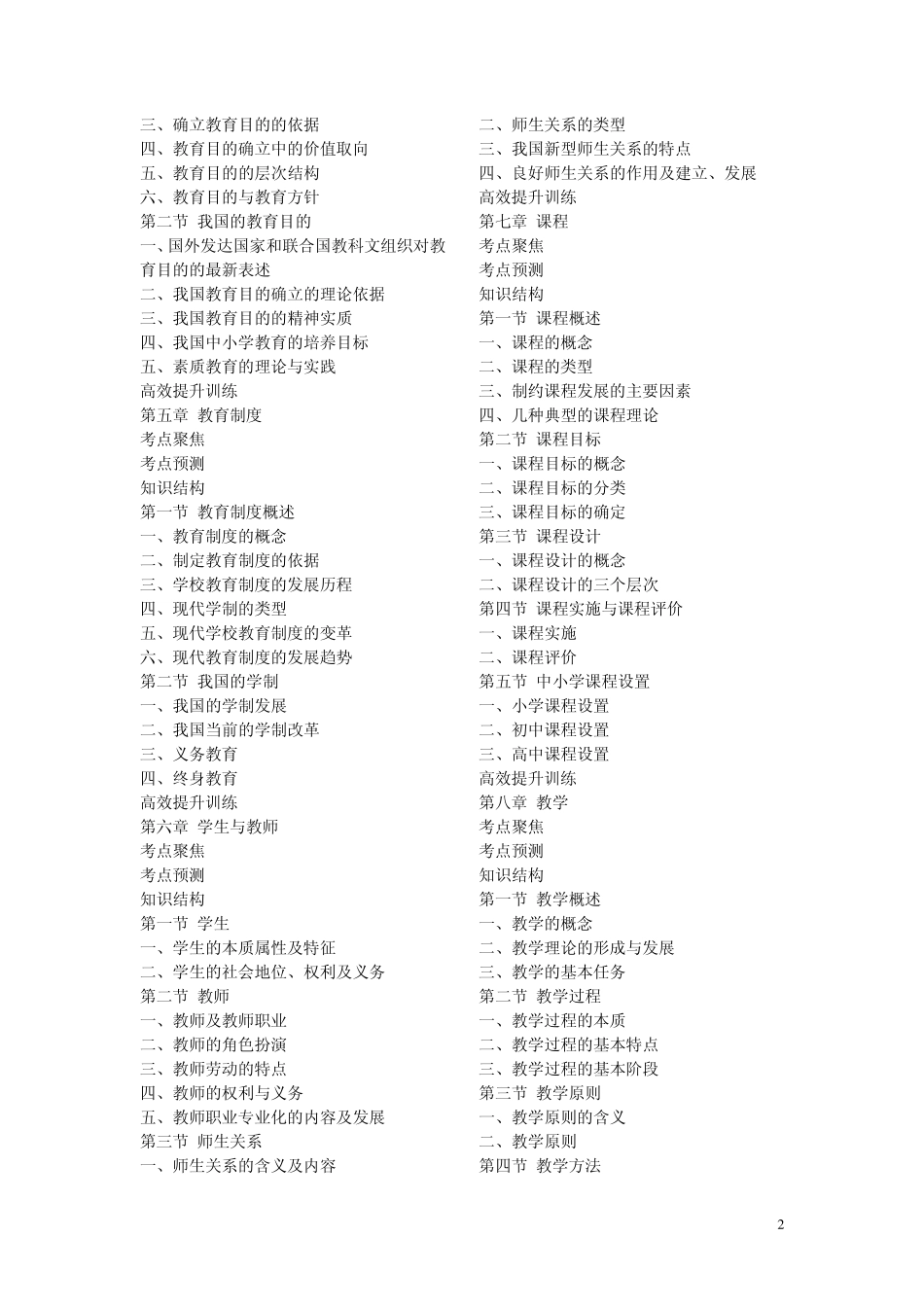 中公教育基础知识目录_第2页