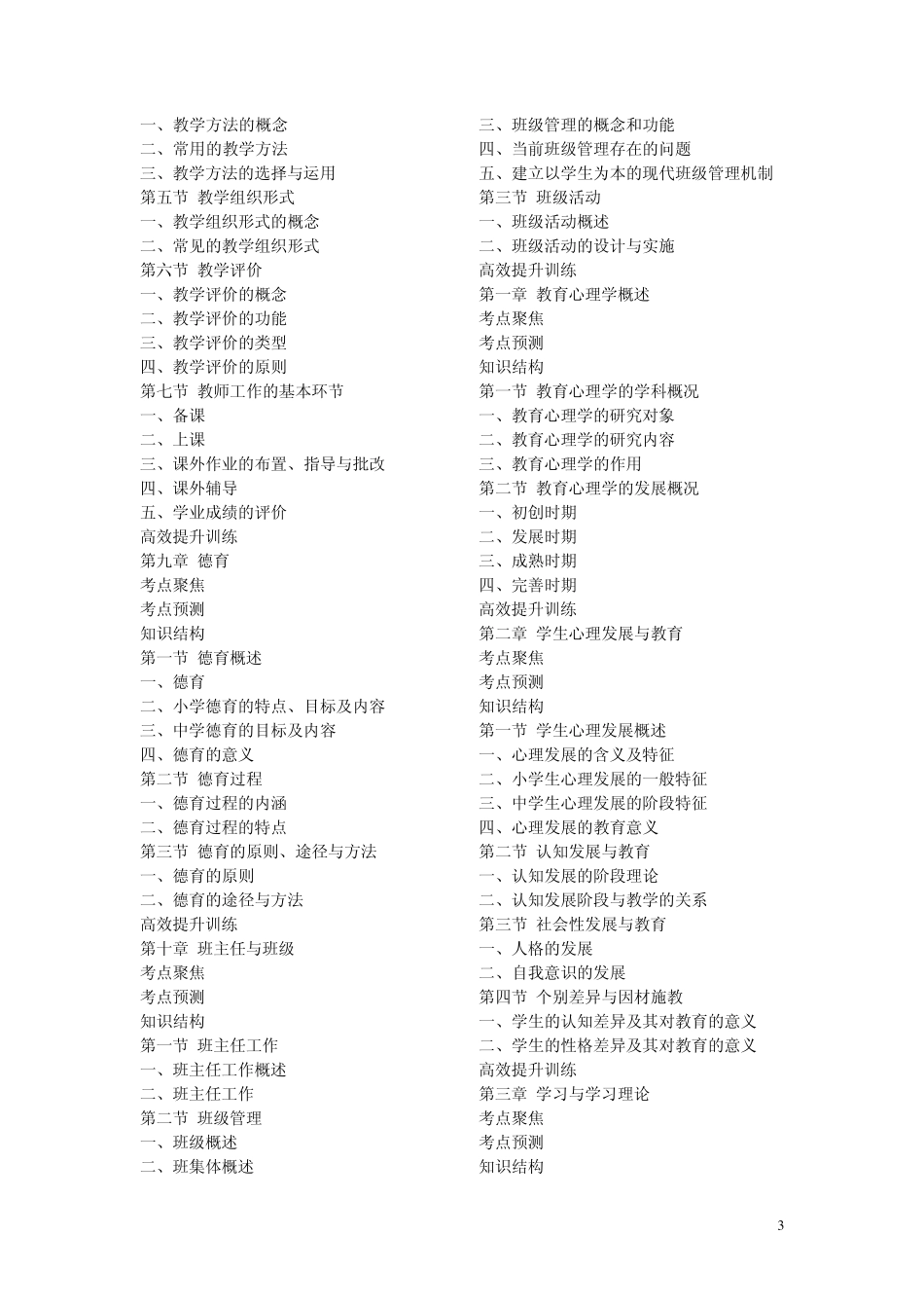 中公教育基础知识目录_第3页