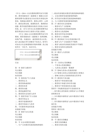 中公教育基础知识目录