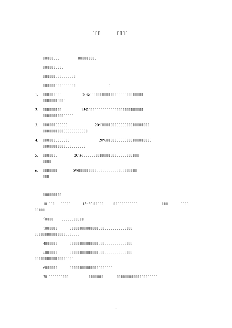 中公_华图公务员面试经典讲义总结_第2页