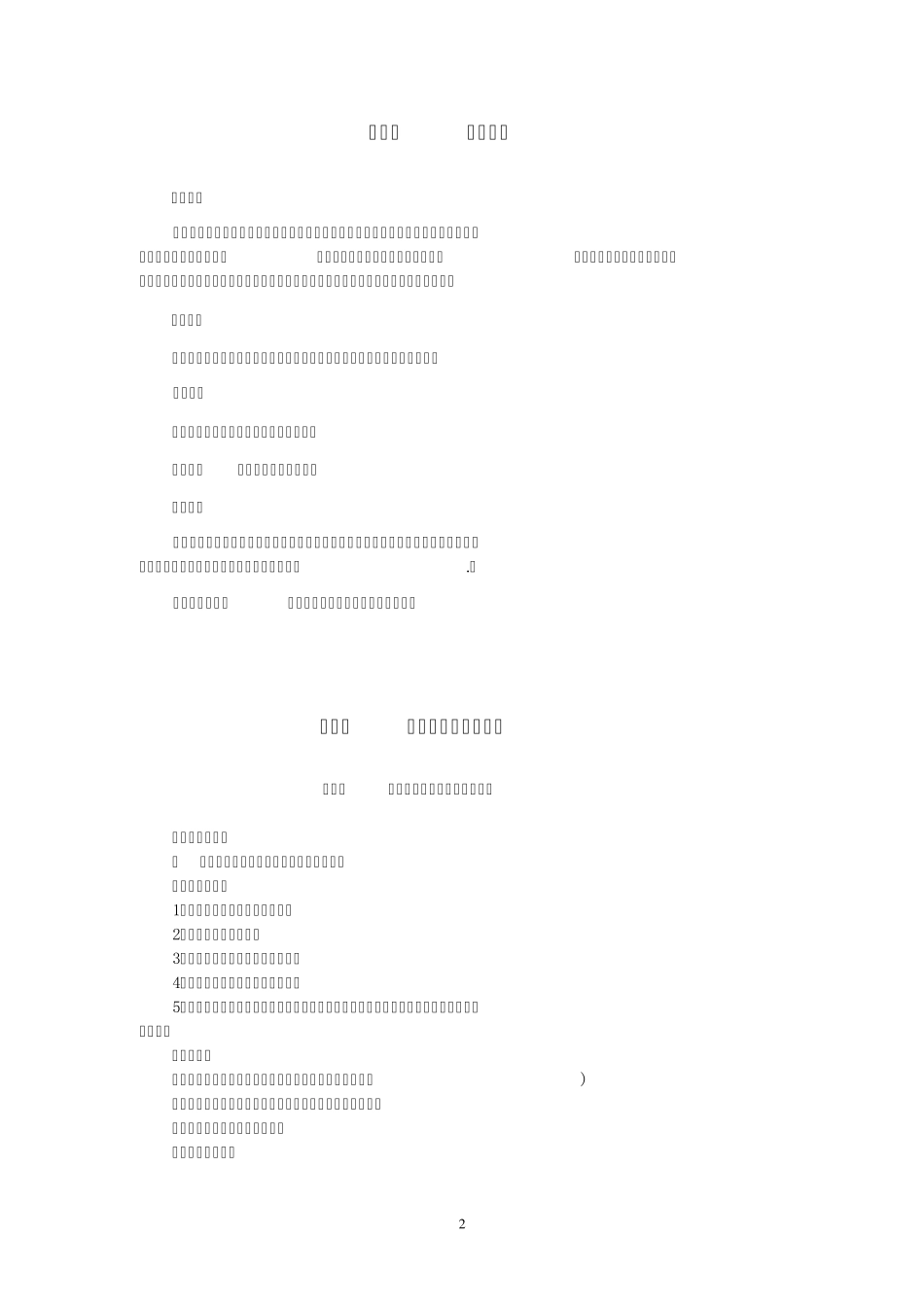 中公_华图公务员面试经典讲义总结_第3页