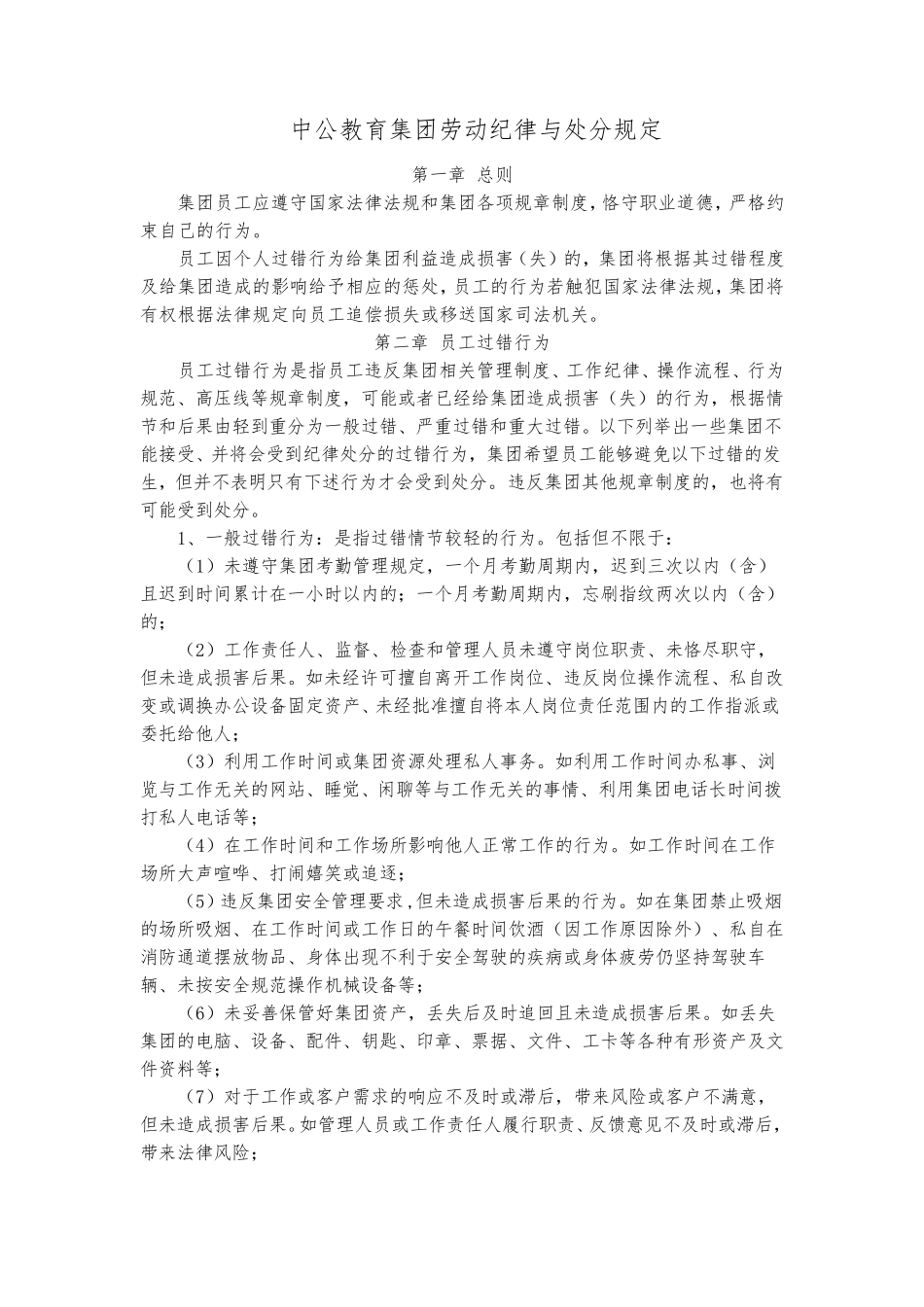 中公教育集团劳动纪律与处分规定_第1页