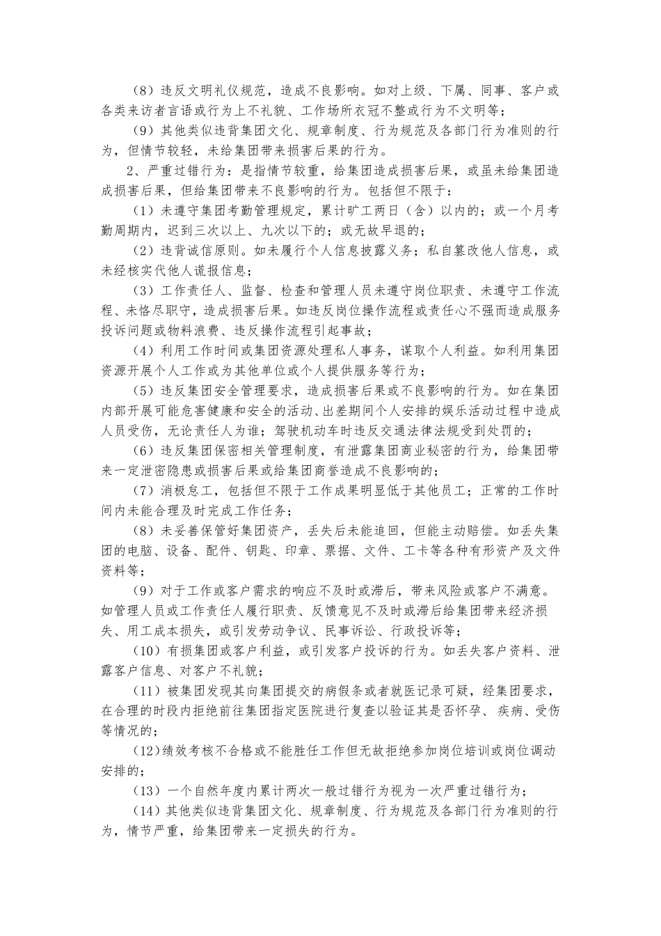 中公教育集团劳动纪律与处分规定_第2页