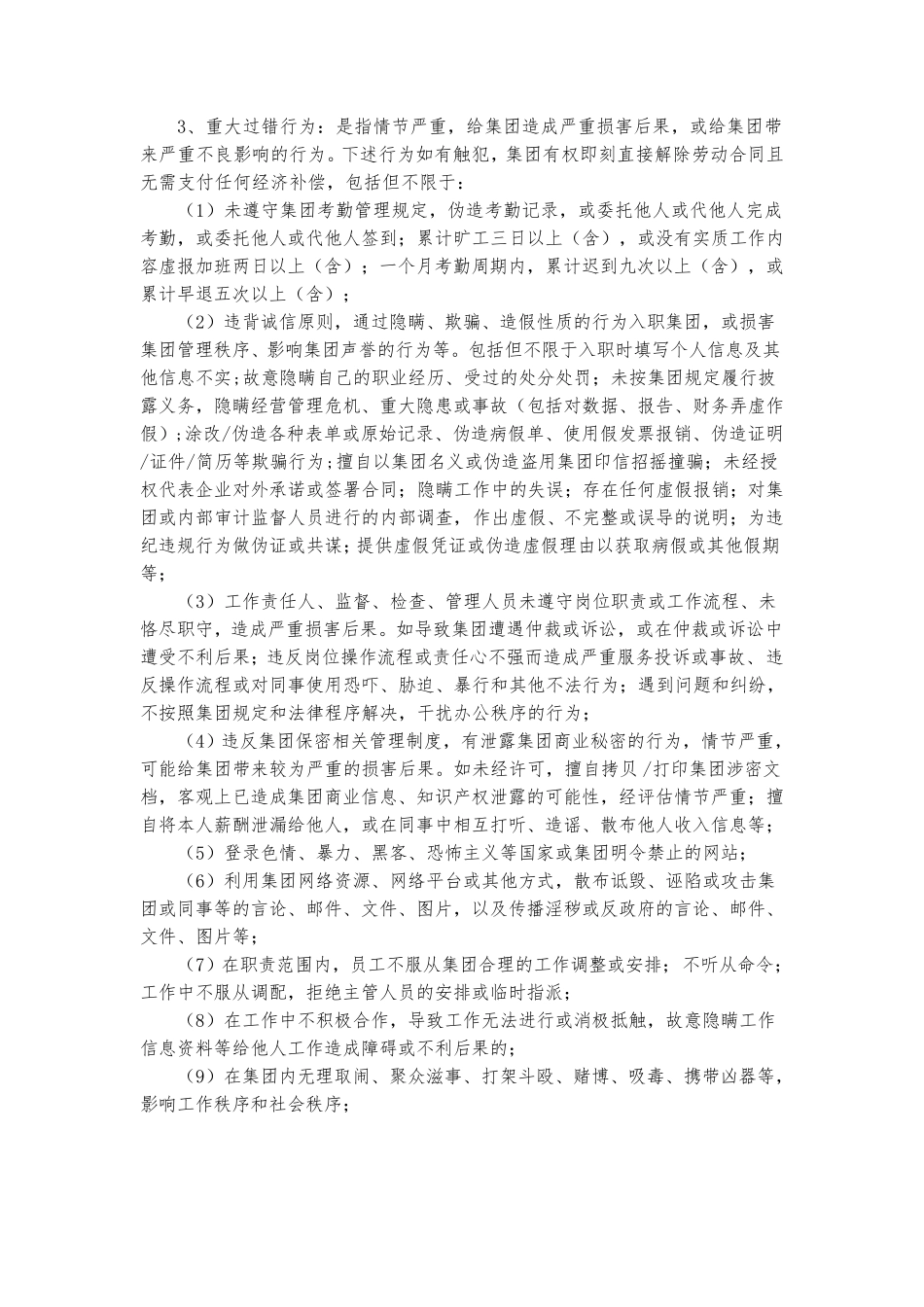 中公教育集团劳动纪律与处分规定_第3页