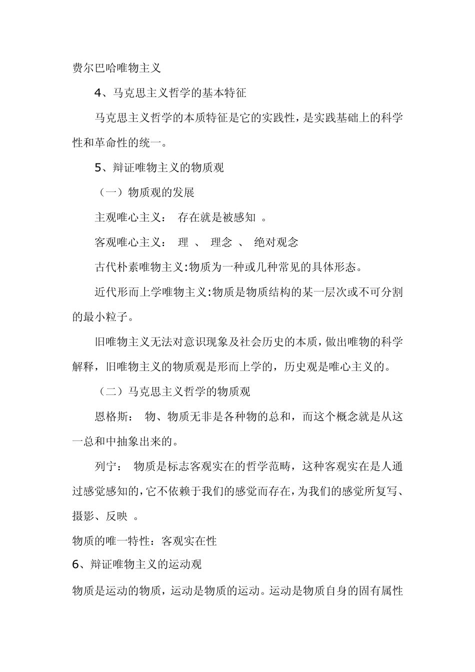 中公辅导班内部讲义之《公共基础知识》笔记_第2页