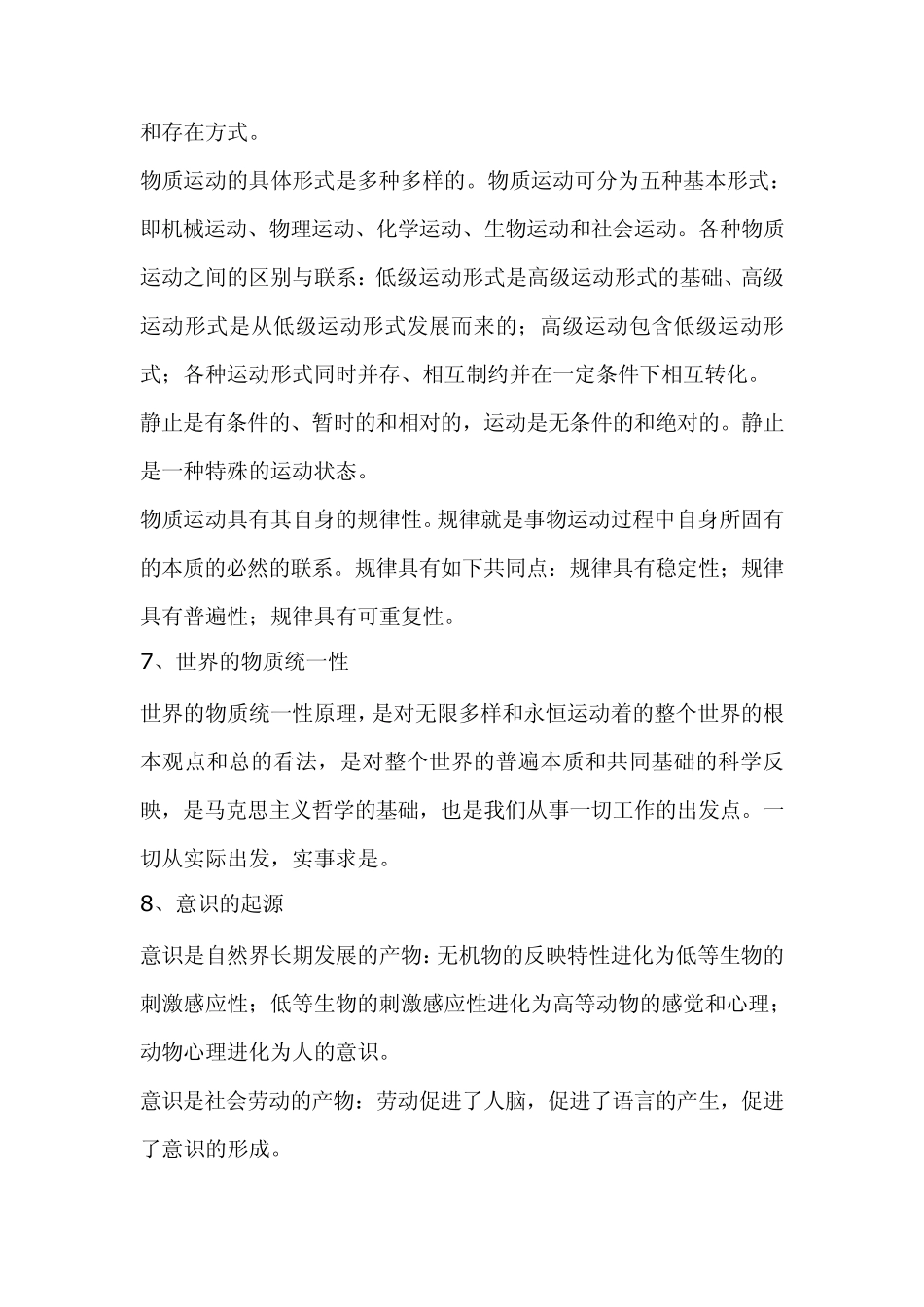 中公辅导班内部讲义之《公共基础知识》笔记_第3页