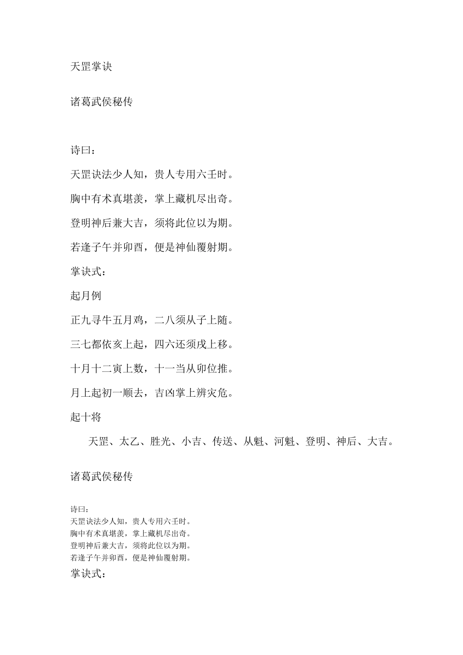 中六壬中六壬_第1页