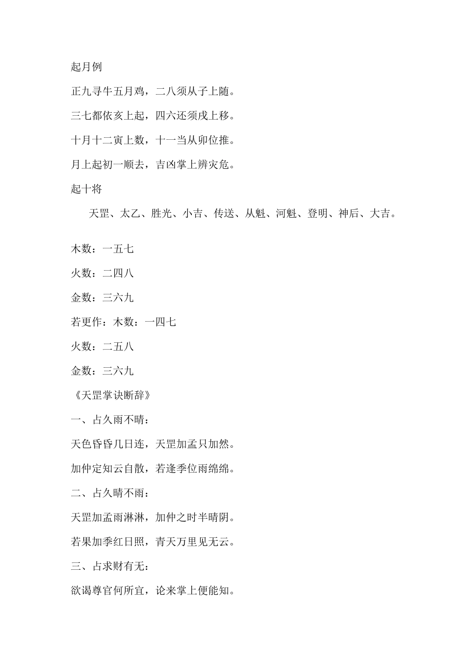 中六壬中六壬_第2页