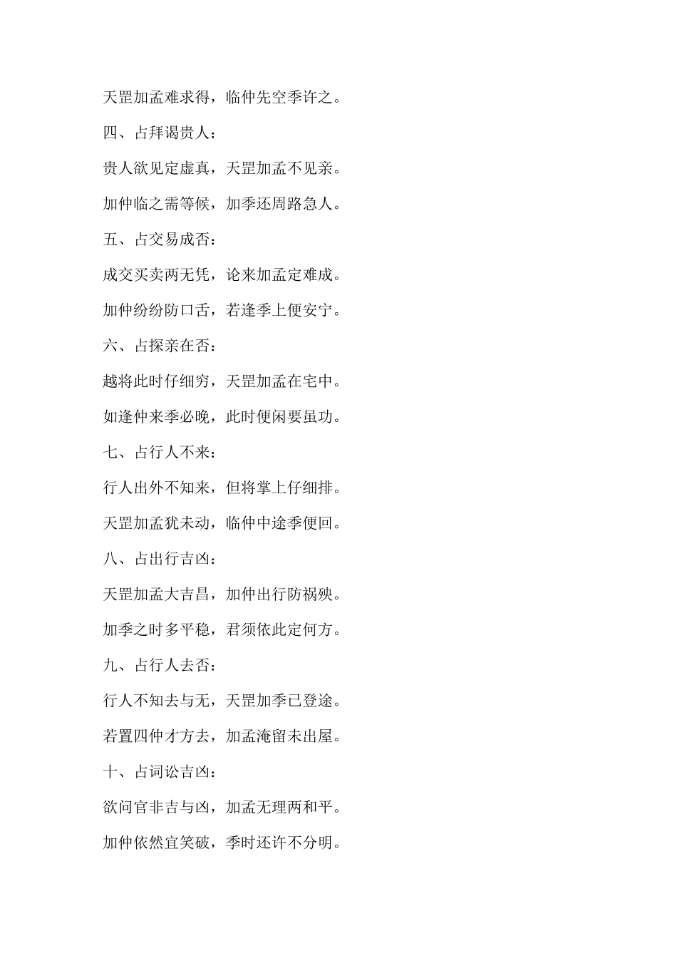 中六壬中六壬_第3页