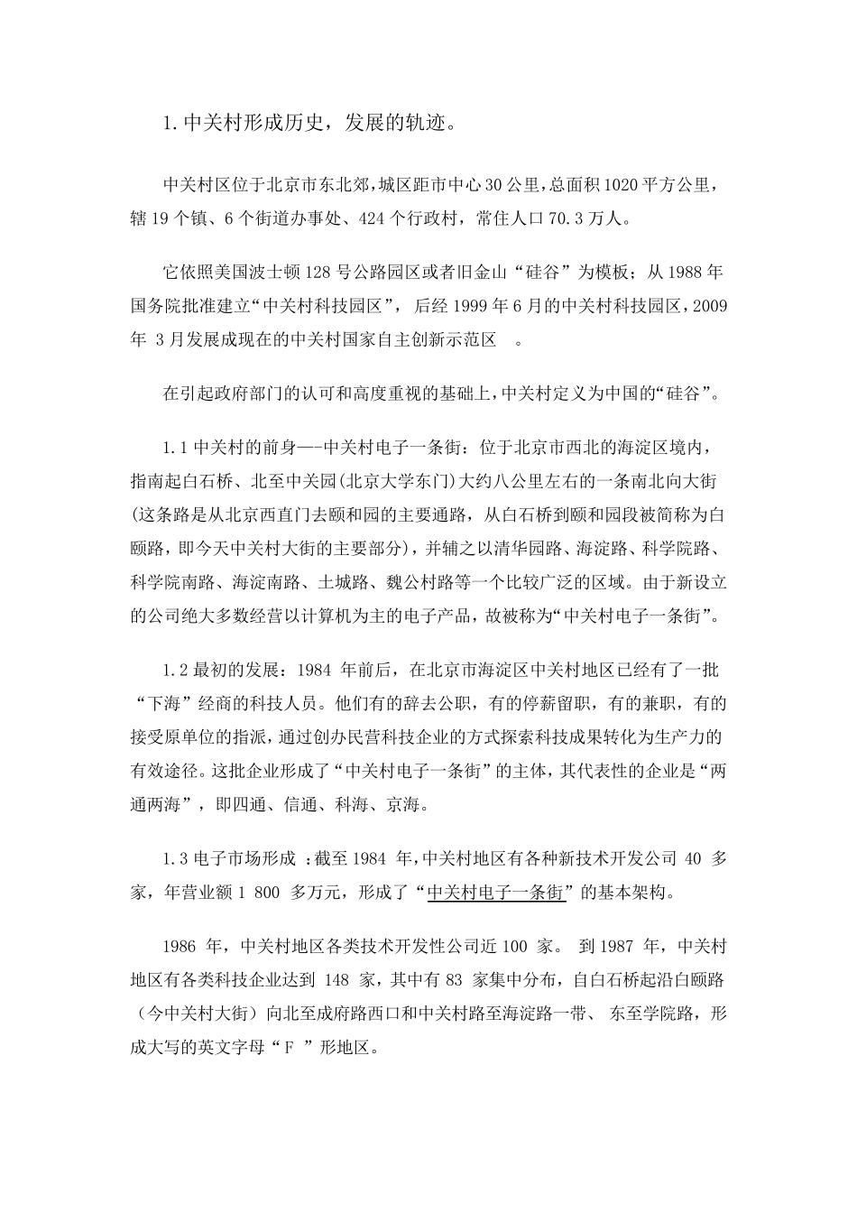中关村案例分析_第2页