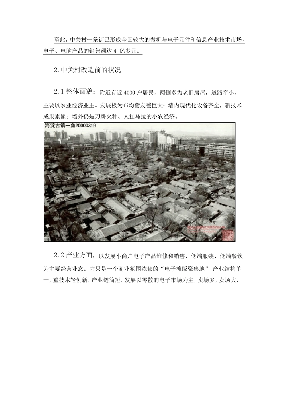 中关村案例分析_第3页