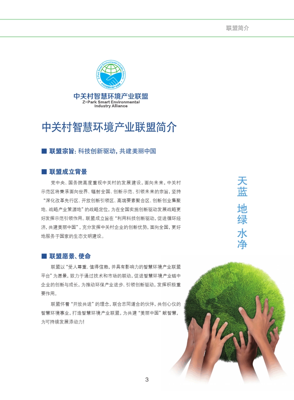 中关村智慧环境产业联盟宣传册_第3页