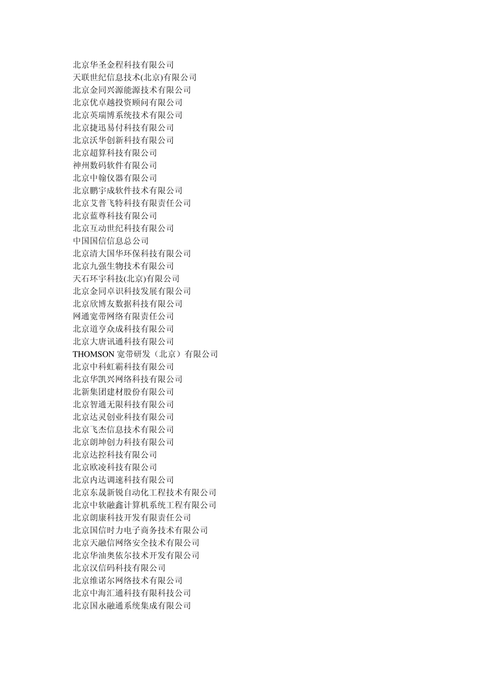 中关村高新企业名称_第2页