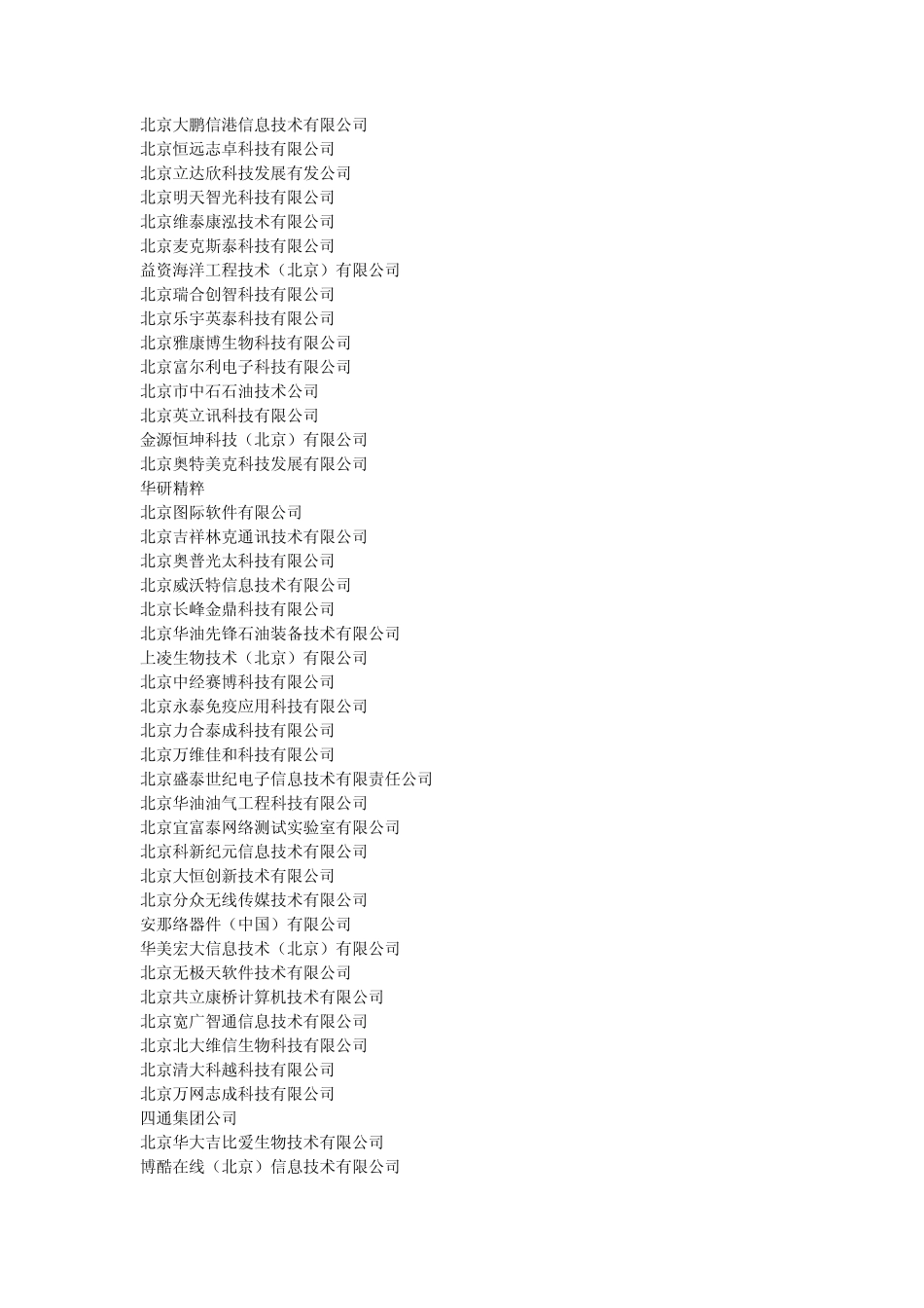 中关村高新企业名称_第3页