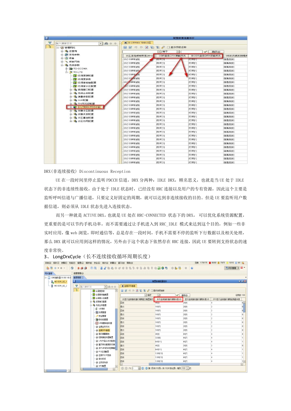 中兴40个参数网管截图_第2页