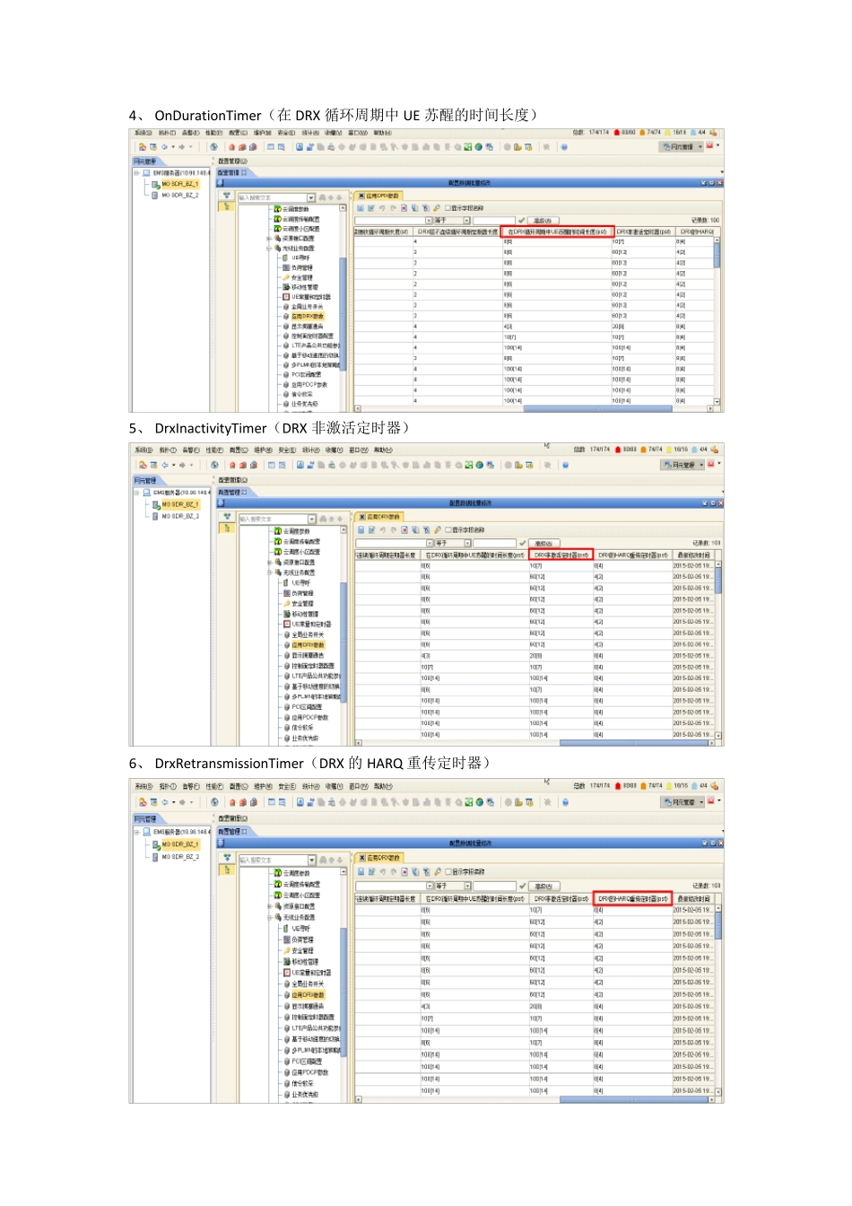 中兴40个参数网管截图_第3页