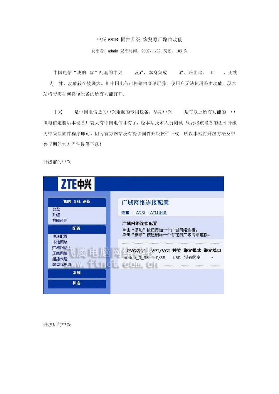 中兴531B固件升级恢复原厂路由功能_第1页