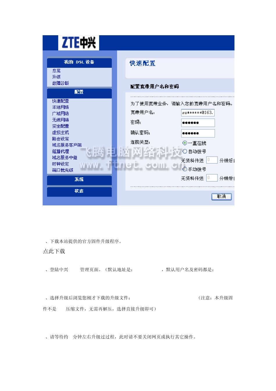中兴531B固件升级恢复原厂路由功能_第2页