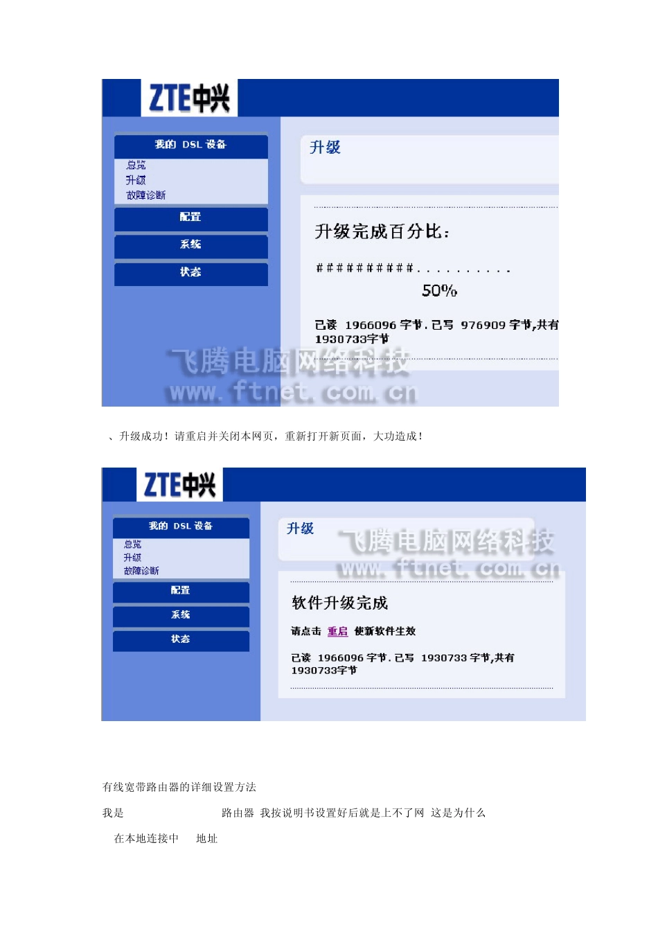 中兴531B固件升级恢复原厂路由功能_第3页