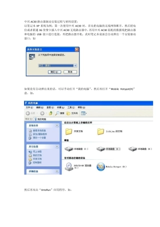 中兴AC30安装密码设置无线网连接步骤