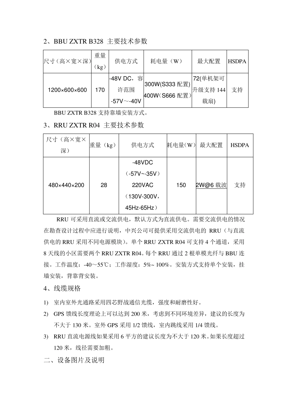中兴BBURRU设备介绍_第2页