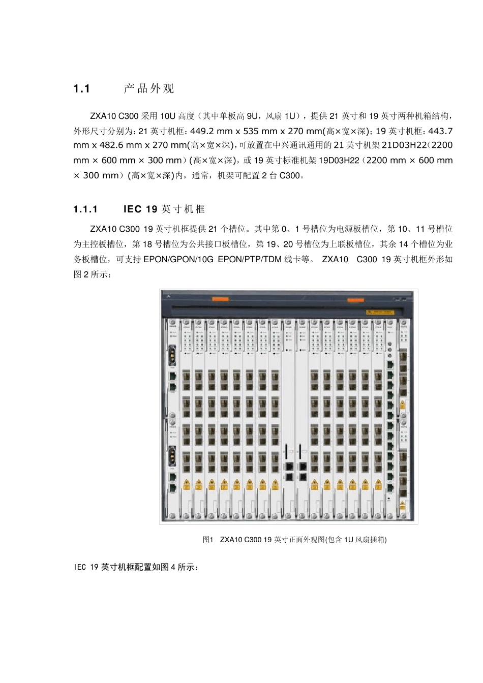中兴C300EPON基本业务配置_第1页