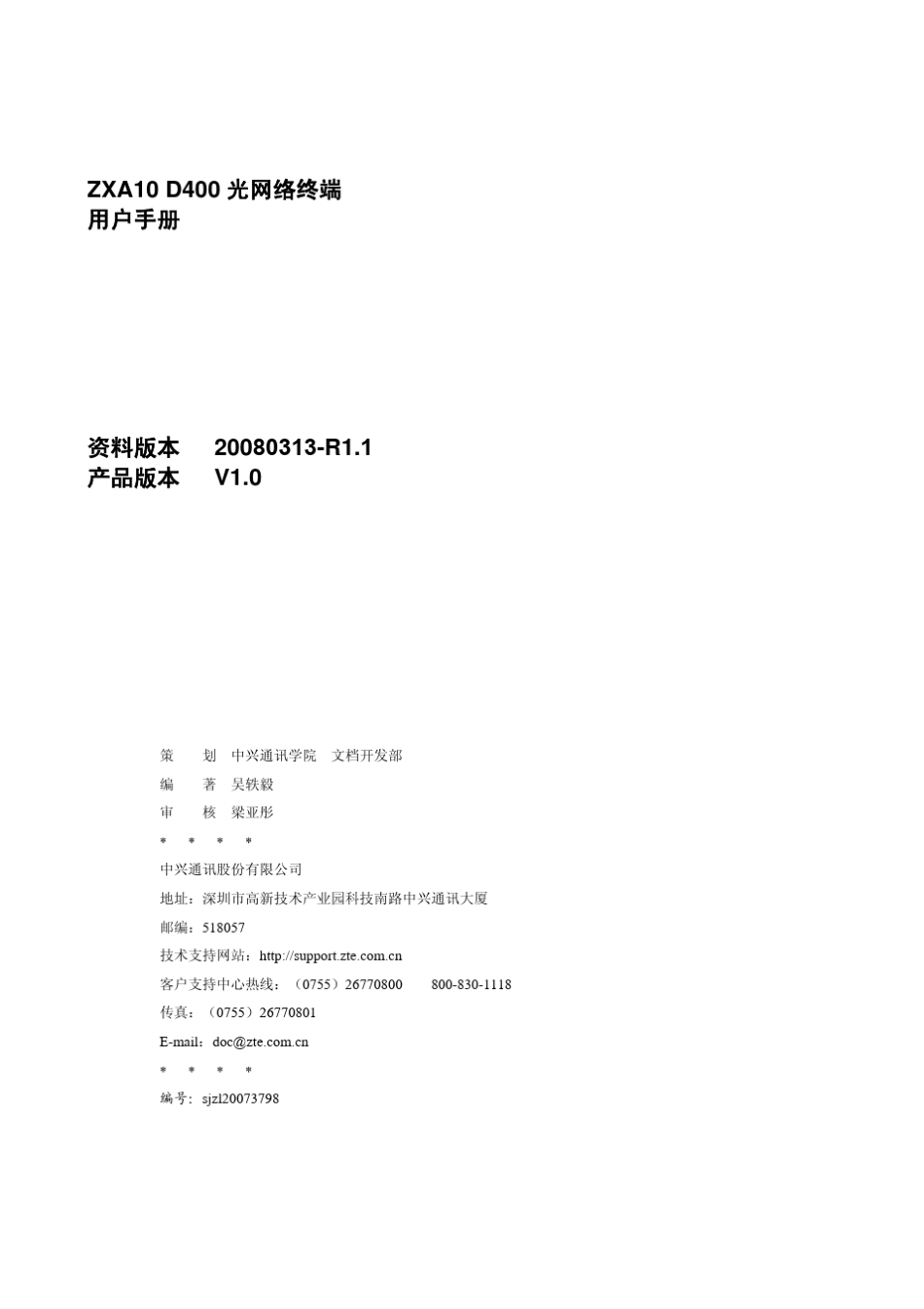 中兴D400用户手册_第2页