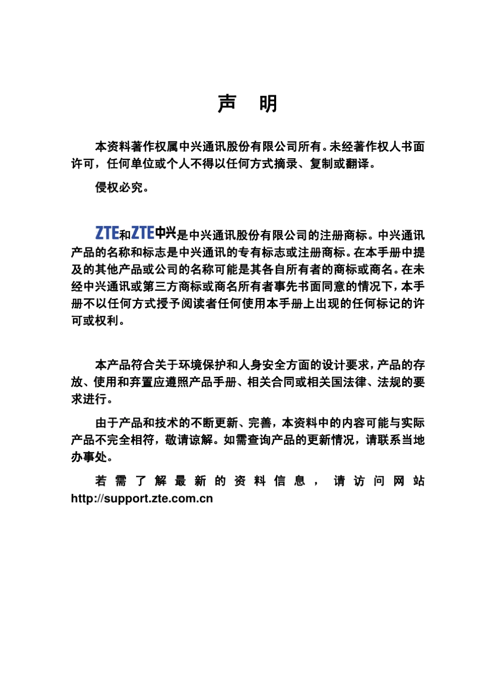 中兴D400用户手册_第3页