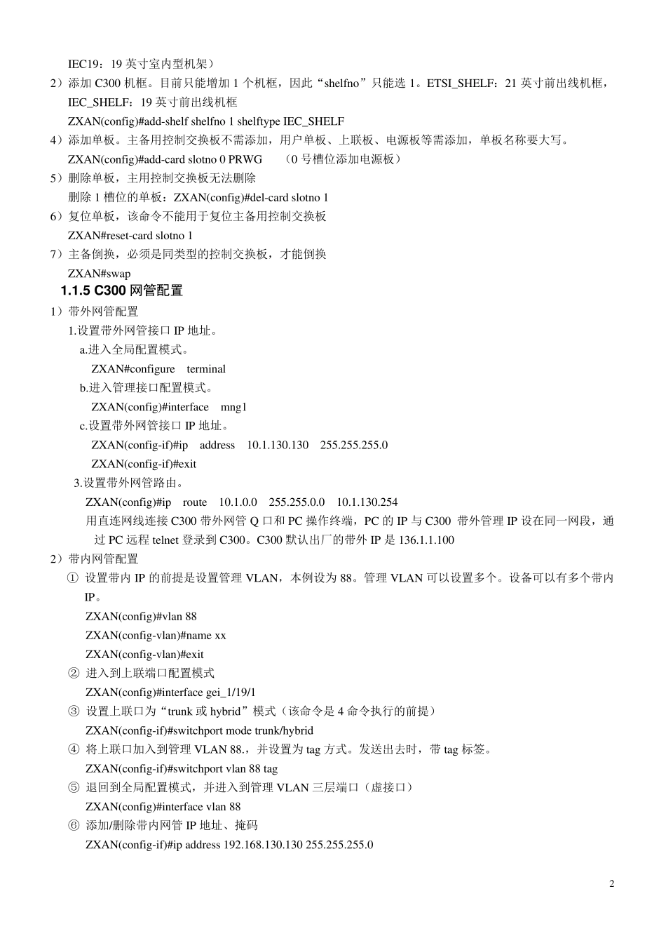 中兴EPONC300基本操作_第2页