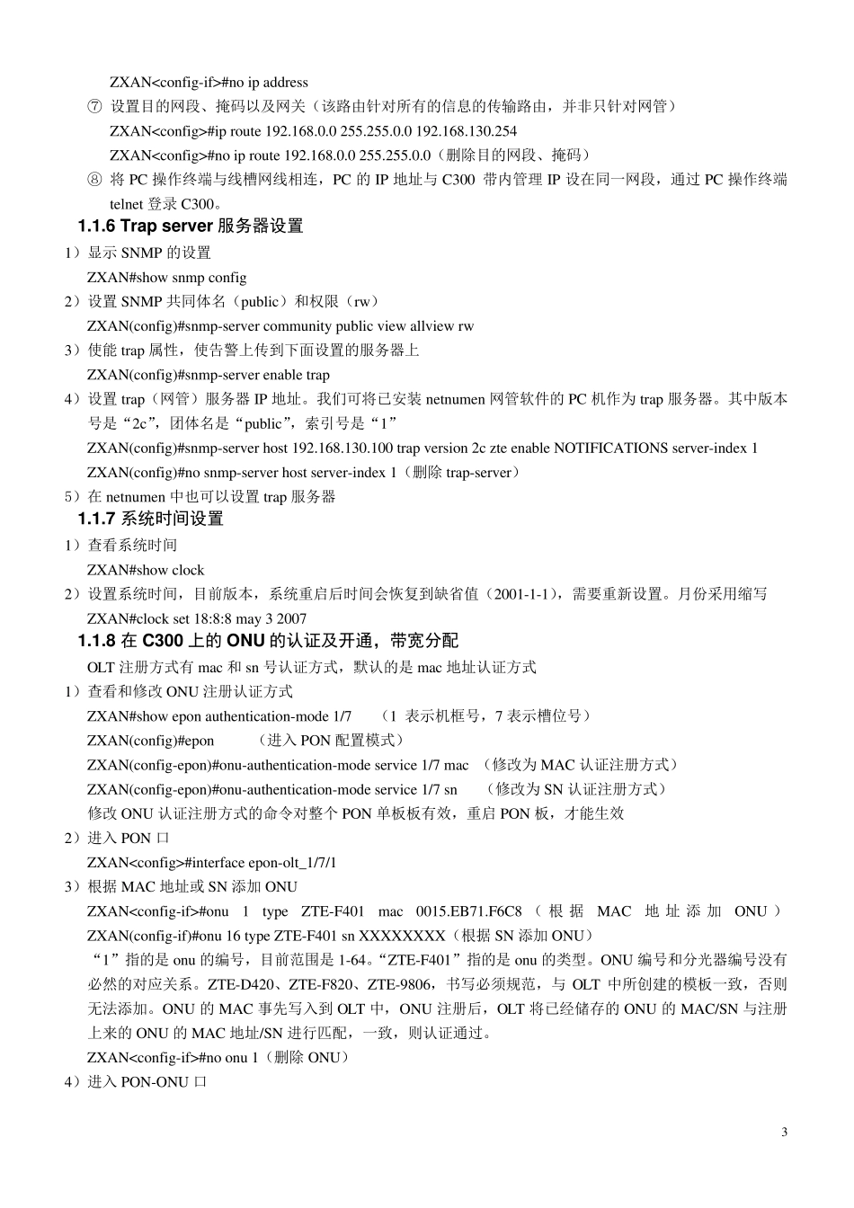 中兴EPONC300基本操作_第3页