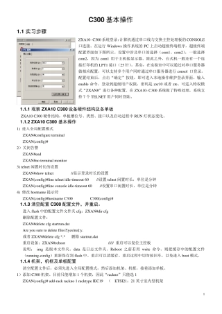 中兴EPONC300基本操作