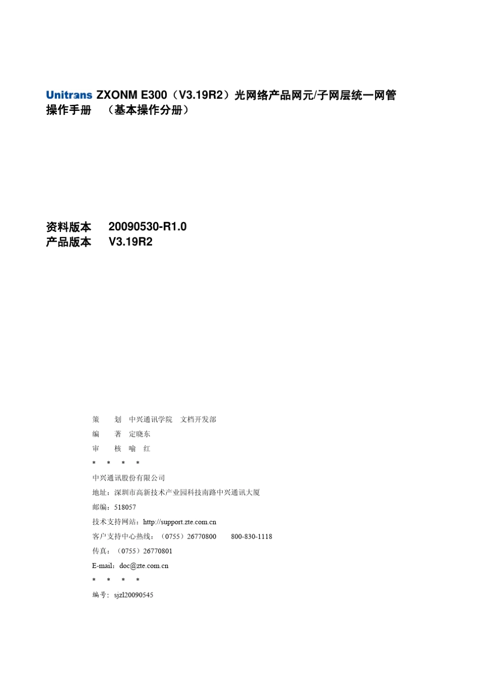 中兴E300操作手册(基本操作)_第2页
