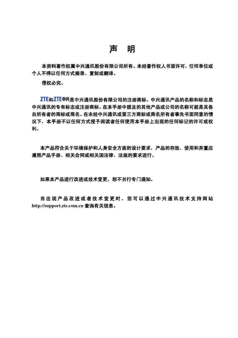 中兴E300操作手册(基本操作)_第3页