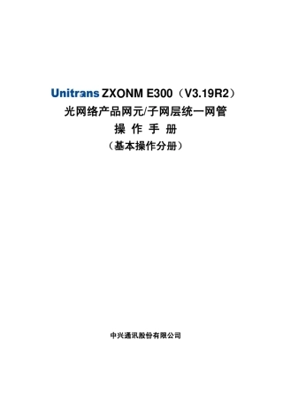 中兴E300操作手册(基本操作)