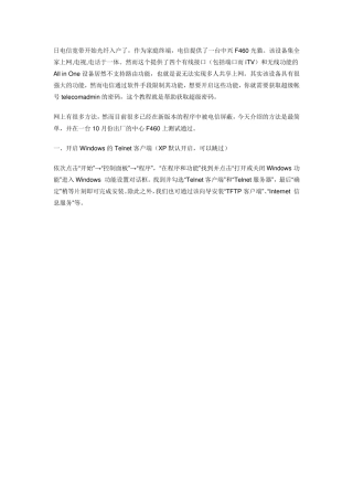 中兴F460EPONv3.0光猫获取超级密码、开启路由功能